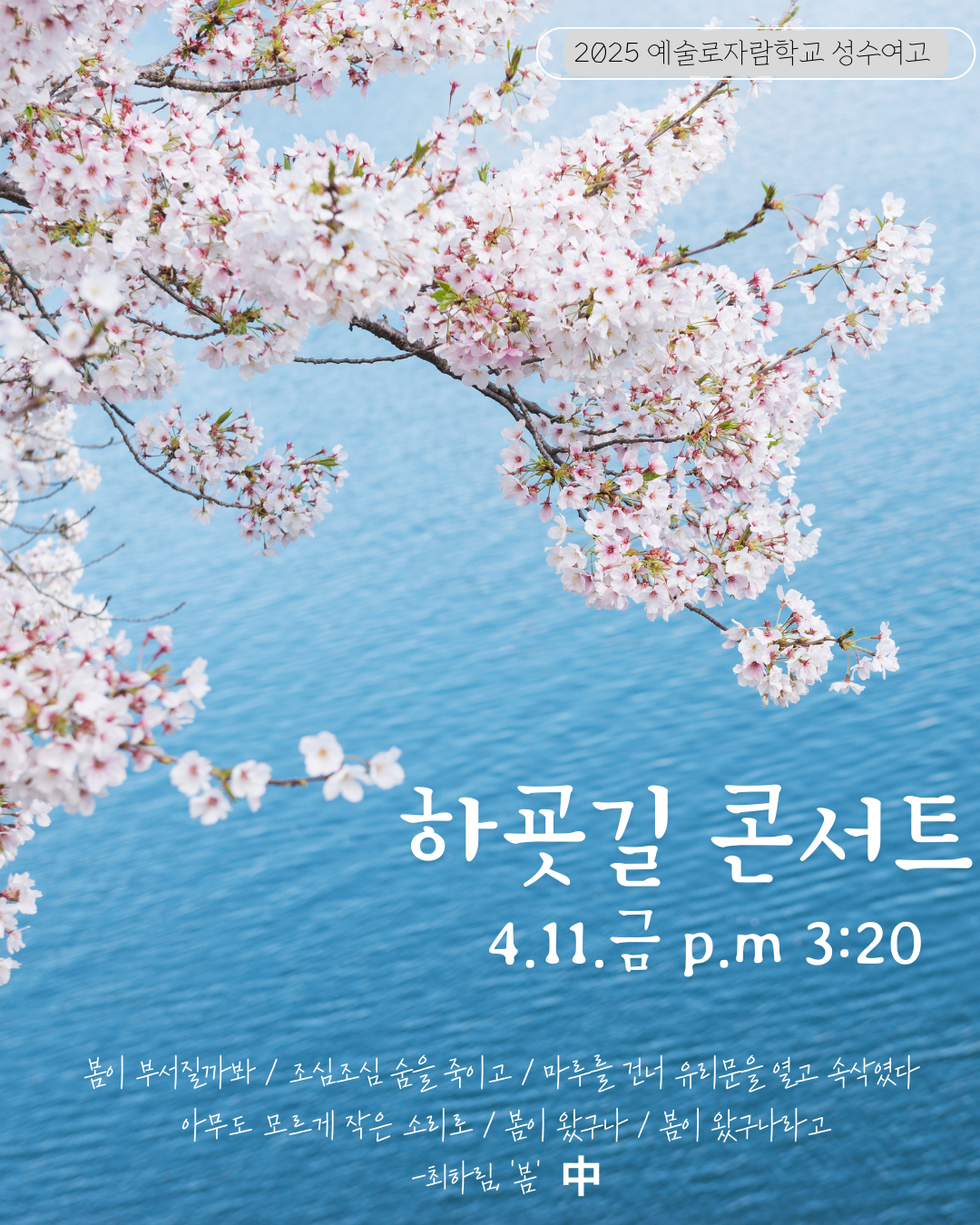 2025년 하굣길 콘서트 사진